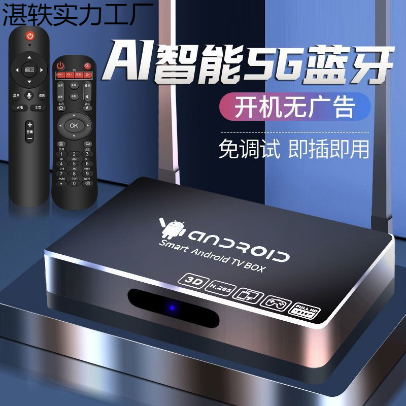 永久免费网络机顶盒全网通安卓系统电视盒5G双频蓝牙wifi播放器K7