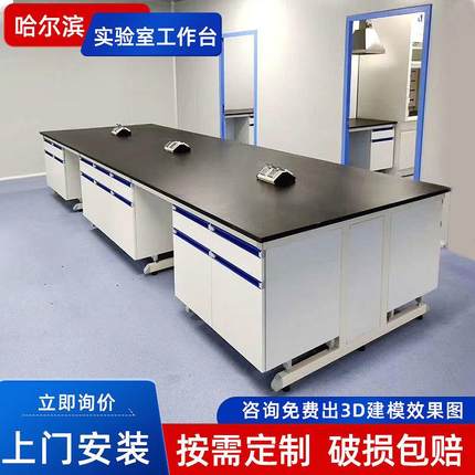 哈尔滨实验室工作台边台全钢通风柜化学试验桌钢木实验台操作台