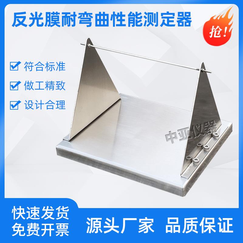 STT-990反光膜耐弯曲性能测定仪反光膜耐弯曲性试验装置