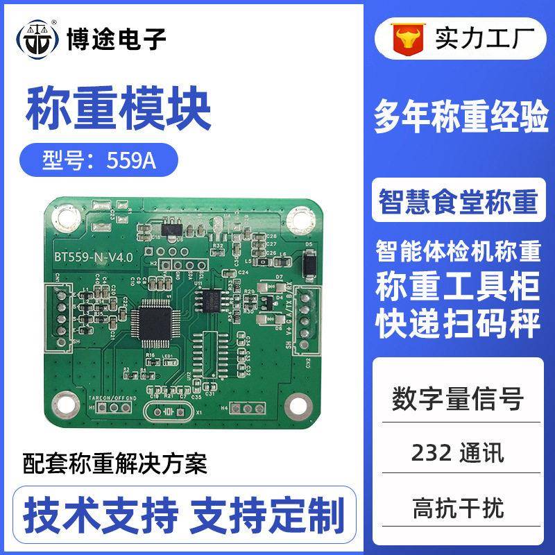 数字量智能家电称重模块智慧食堂智能收银秤RS232称重传感器