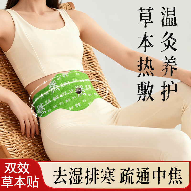 艾灸贴正品官方旗舰店脾胃草本炫腹贴热敷腹部艾草肚脐贴祛湿寒暖