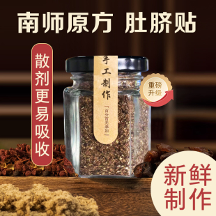南怀瑾艾绒肚脐贴官方旗舰店桂圆花椒 艾灸贴散剂配方艾脐贴正品
