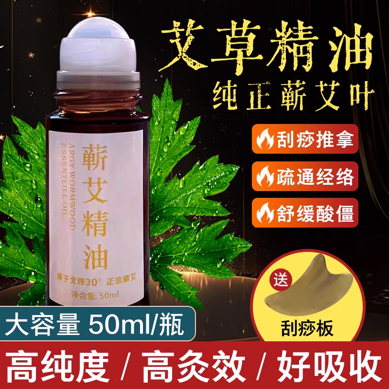 蕲春艾草精油正品纯艾灸按摩液肩颈刮痧全身通经络推背艾叶油50ml