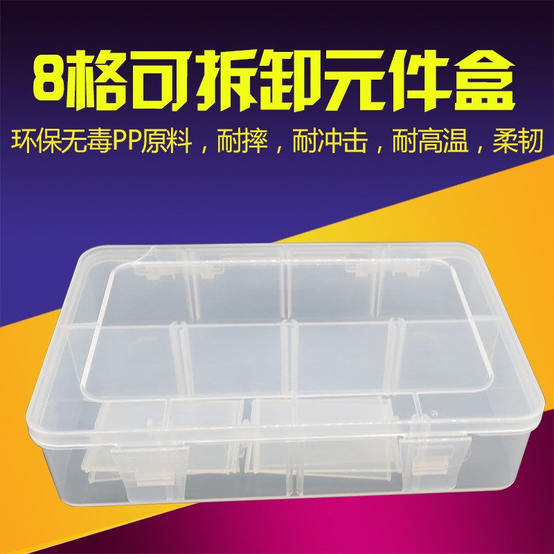 8格可拆pp盒 渔具盒 s电子元件盒 收纳盒 透明饰品盒 贴片元件盒