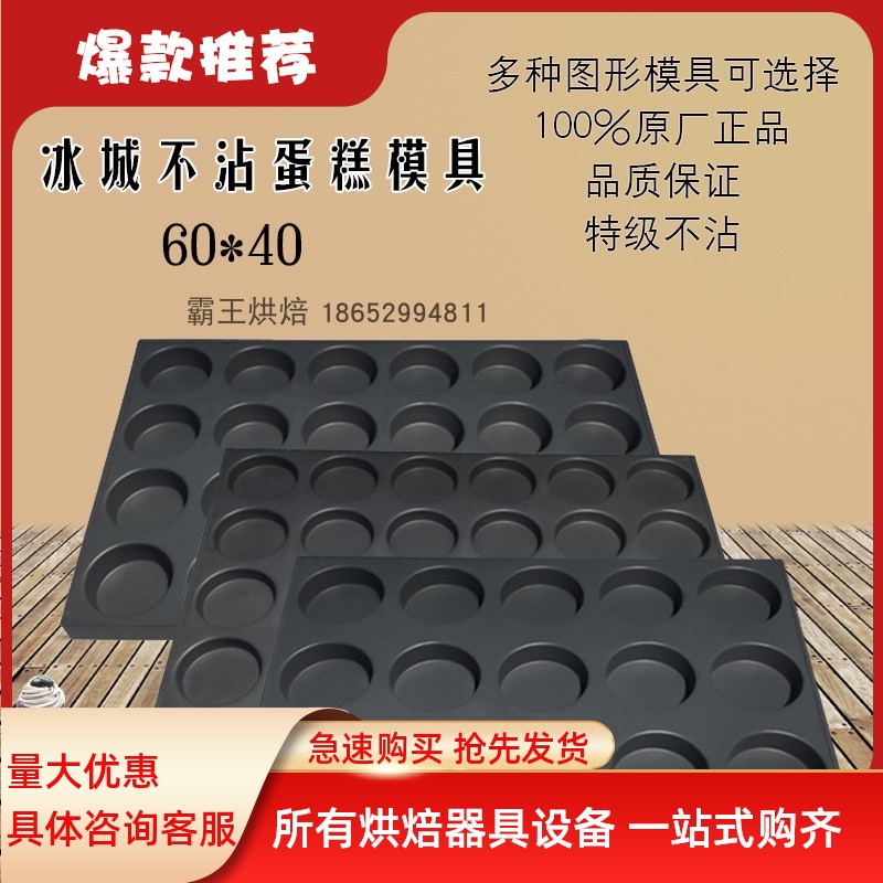 冰城不沾蛋糕模具l商用大烤箱60*40烘焙烤盘无水脆皮拔丝花形模