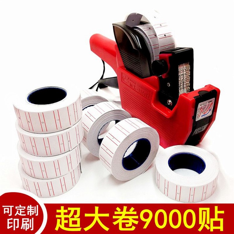 包邮单排打码机标价纸手动标价机打码纸打价格标签纸价格不干胶标
