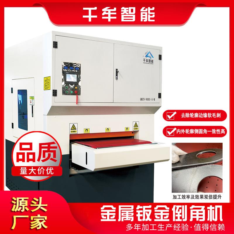 全自动金属去毛刺机倒角机平面拉丝机高精度多功能表面处理设备