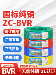 珠江电线ZC-BVR1.5/2.5/4/6平方国标纯铜芯电缆阻燃家装多股软线