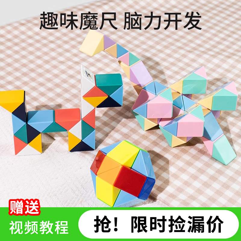 正品百变魔尺24段36段48段60段72段幼儿园小学生儿童玩具益智魔方