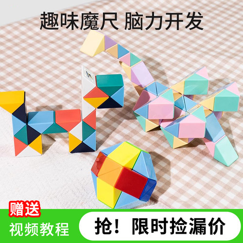正品百变魔尺24段36段48段60段72段幼儿园小学生儿童玩具益智魔方