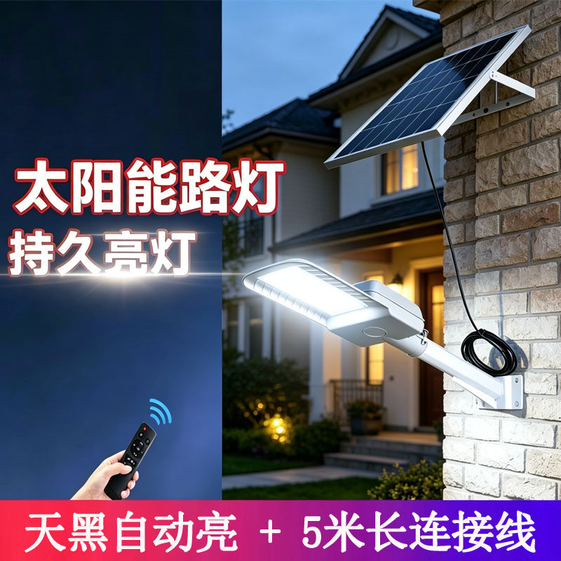 太阳能路灯户外防水庭院照明灯分体式室内外家用庭院灯墙壁灯路灯