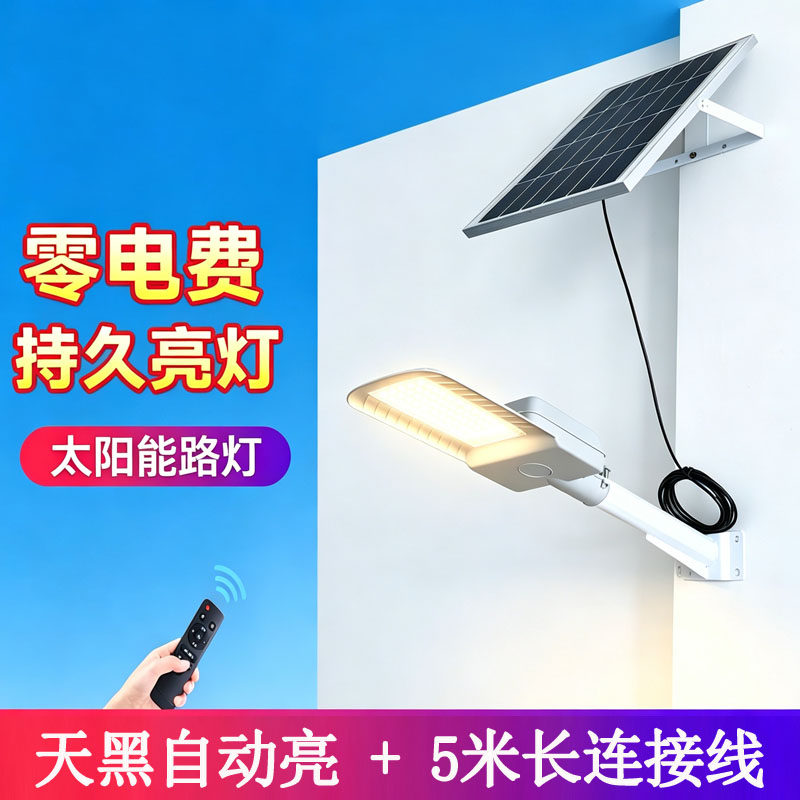 太阳能路灯户外防水庭院照明两件式室内外家用灯庭院灯墙壁灯路灯