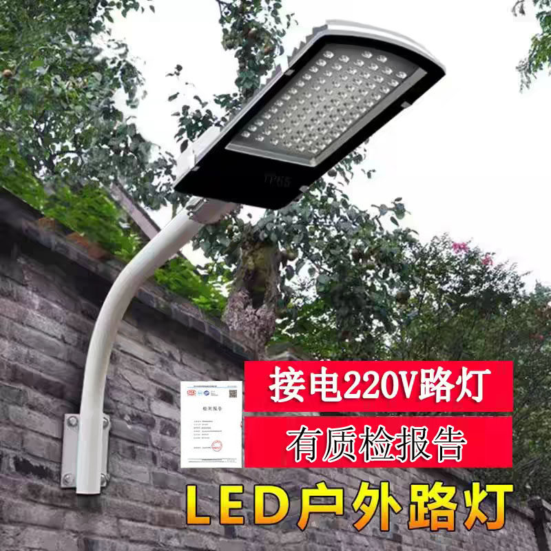 LED路灯户外防水超亮大功率新农村接电款墙壁院子220V挑臂照明灯