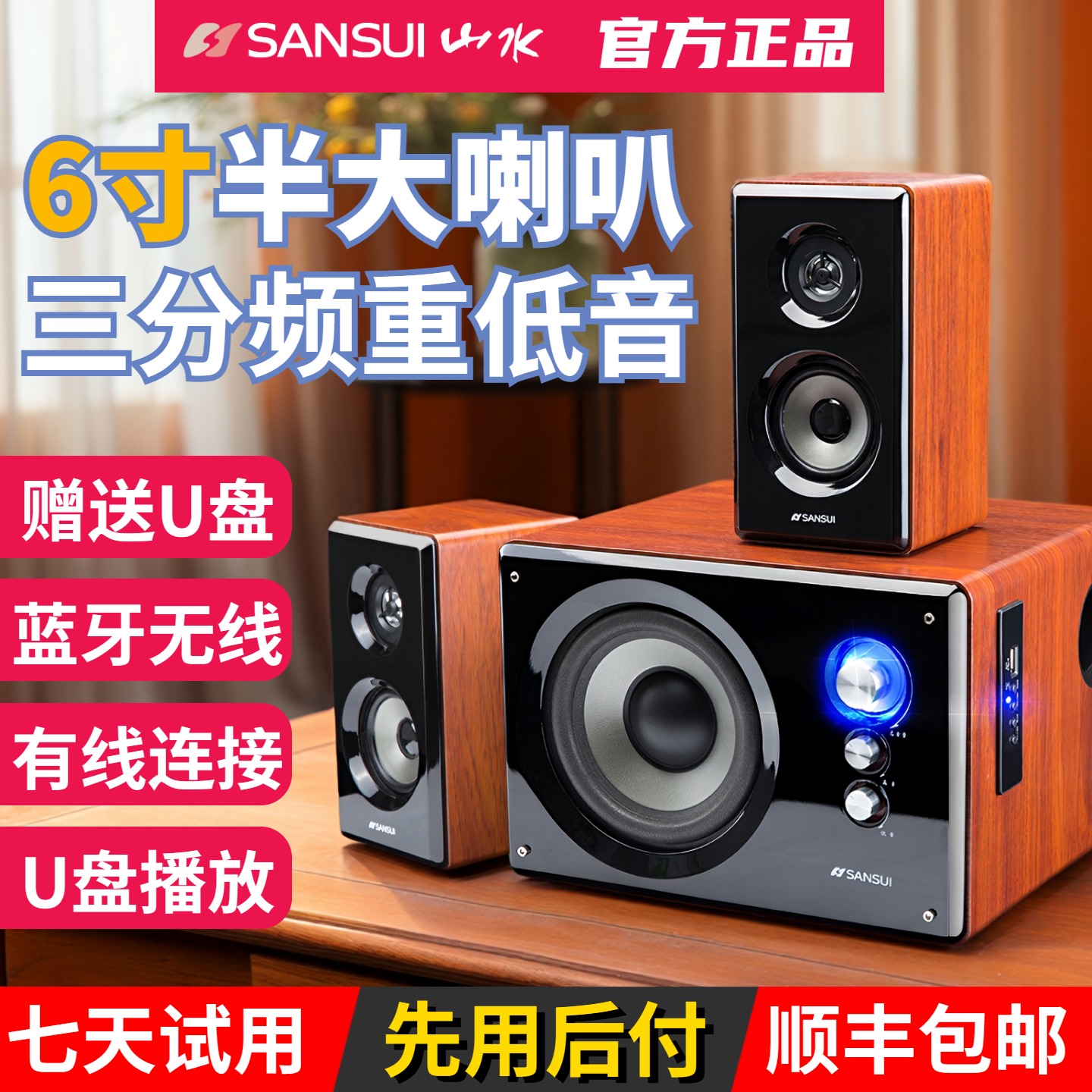 深圳山水有源音箱家用电脑低音炮