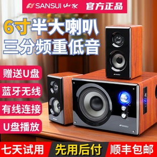 山水80A家用音箱蓝牙无线游戏音响三分频5喇叭木质桌面电视低音炮