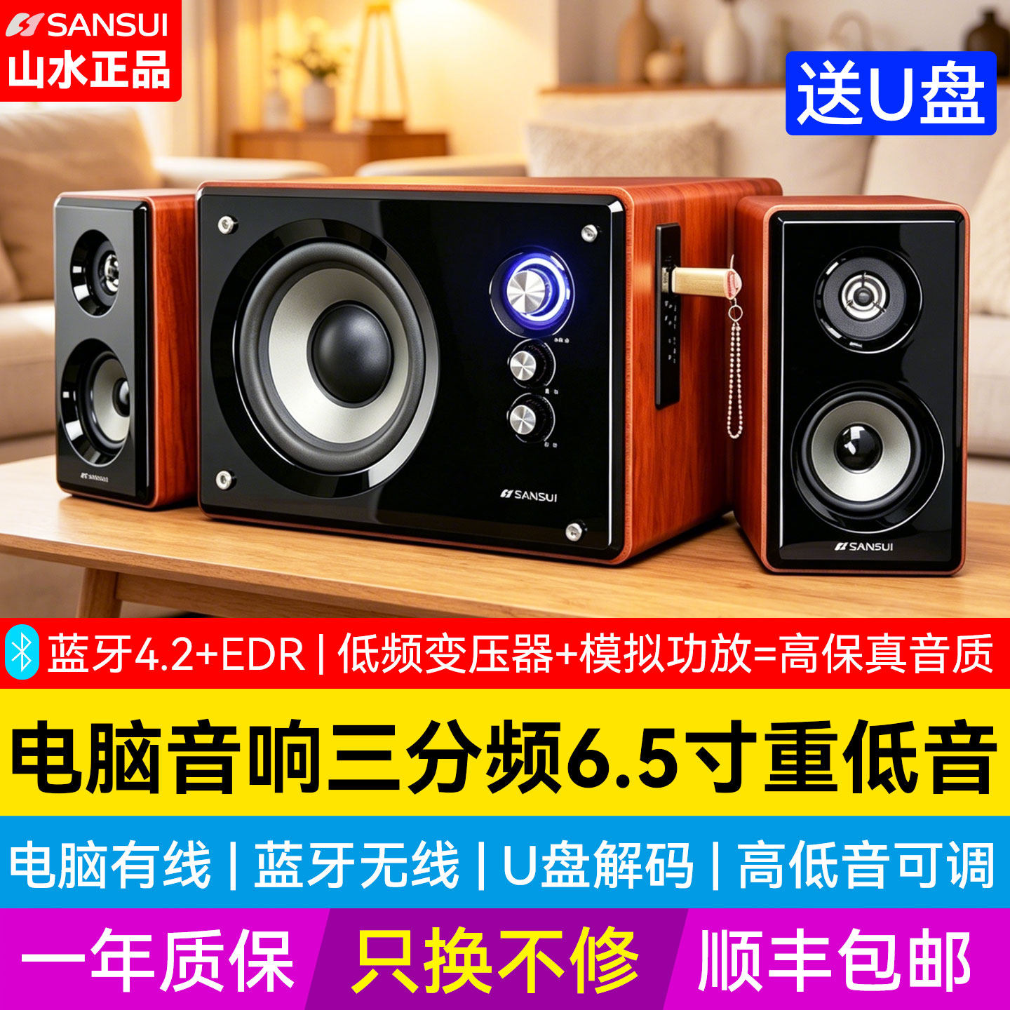 山水80A家用音箱蓝牙无线游戏音响三分频5喇叭木质桌面电视低音炮