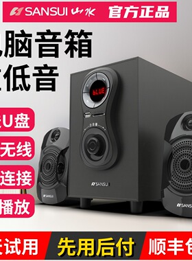 山水11A家用音箱蓝牙无线游戏音响三分频喇叭木质桌面电视低音炮