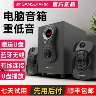 山水11A家用音箱蓝牙无线游戏音响三分频喇叭木质桌面电视低音炮