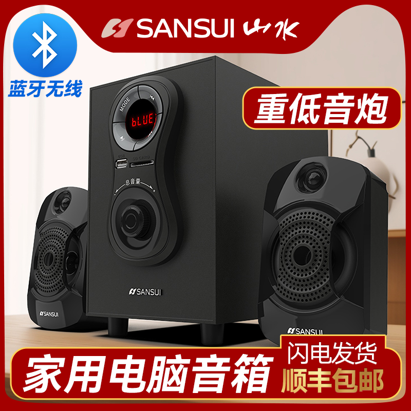 山水音响11A家用电脑音箱蓝牙无线音响低音炮桌面音响台式机音箱