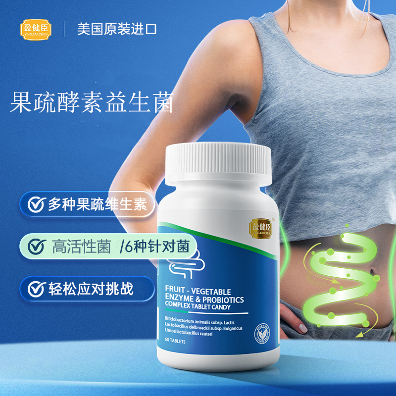 盈健臣果蔬酵素益生菌复合片活性菌菌群平衡轻盈管理