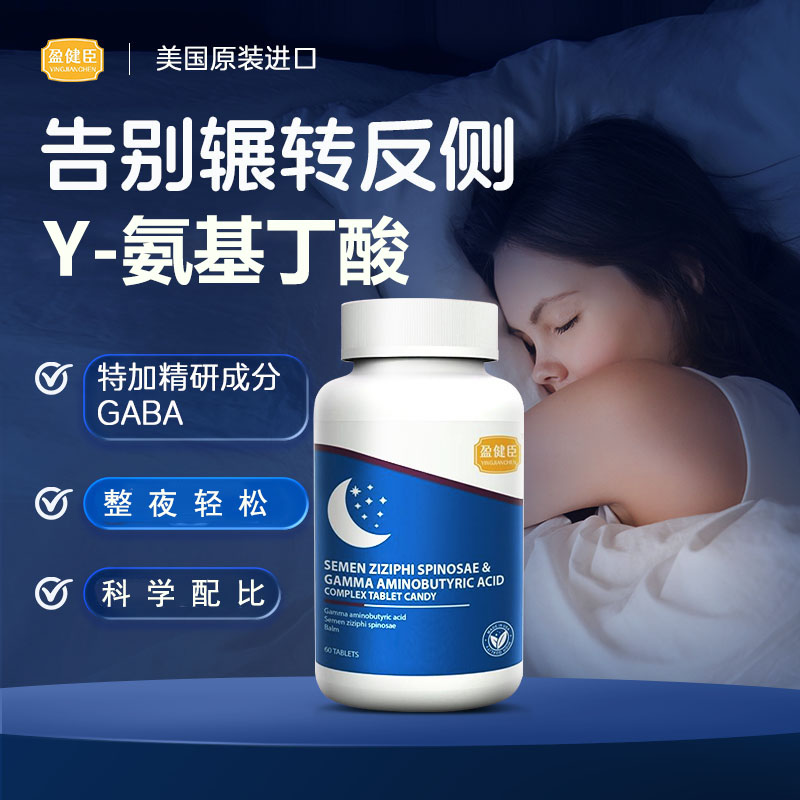 盈健臣酸枣仁Y-氨基丁酸复合片GABA助眠营养品非褪黑素60片/瓶
