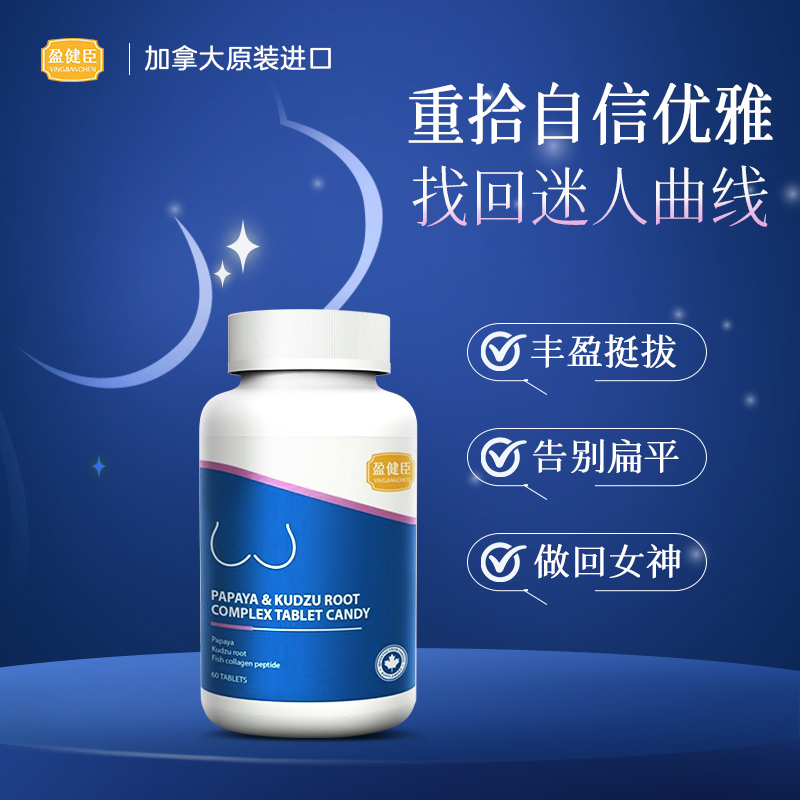 盈健臣盈健臣木瓜葛根复合片圆润挺拔绽放事业曲线60片/瓶