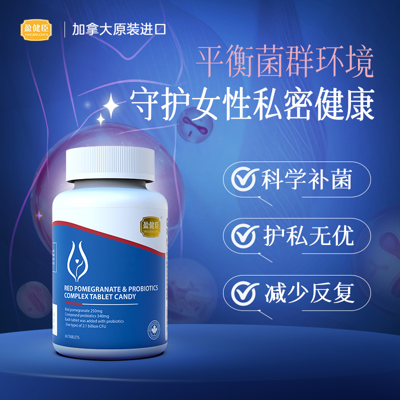盈健臣红石榴益生菌复合多种乳杆菌平衡菌群私护无优60粒/瓶