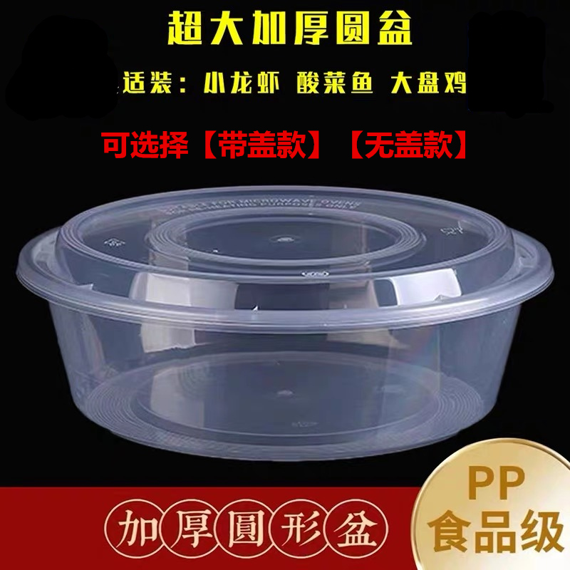 不带盖圆形PP食品级可微波炉加热