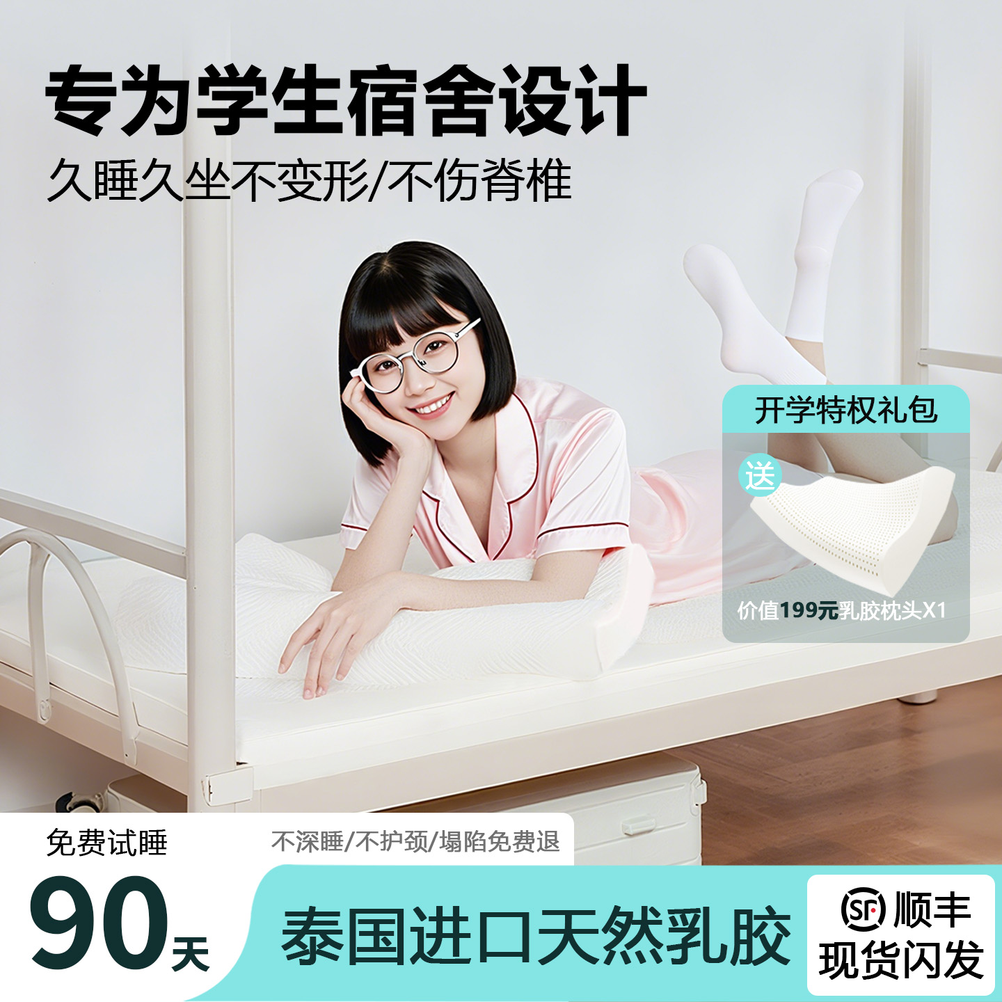 泰国零压天然乳胶床垫学生宿舍单人专用儿童榻榻米可定制加厚软垫