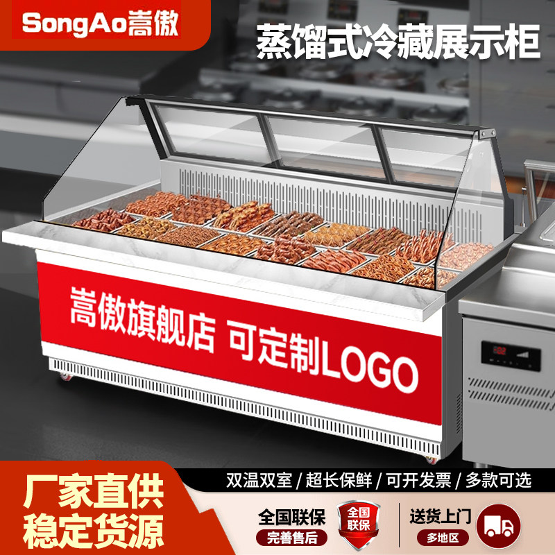 嵩傲蒸馏式熟食展示柜商用鸭脖鸭货无风无霜保鲜冷藏柜卤菜凉菜柜