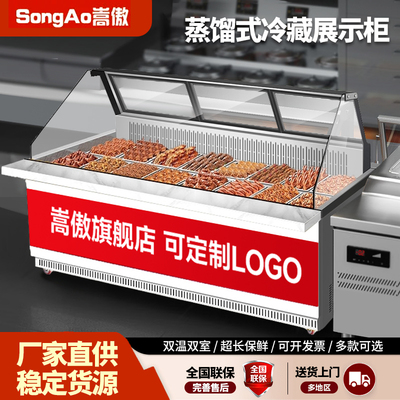 【官方推荐】嵩傲蒸馏式展示柜