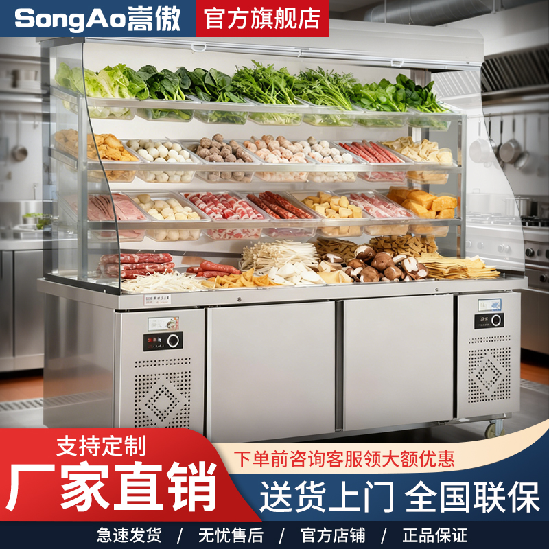 嵩傲麻辣烫展示柜冷藏商用保鲜柜串串柜火锅菜品冒菜风幕柜点菜柜