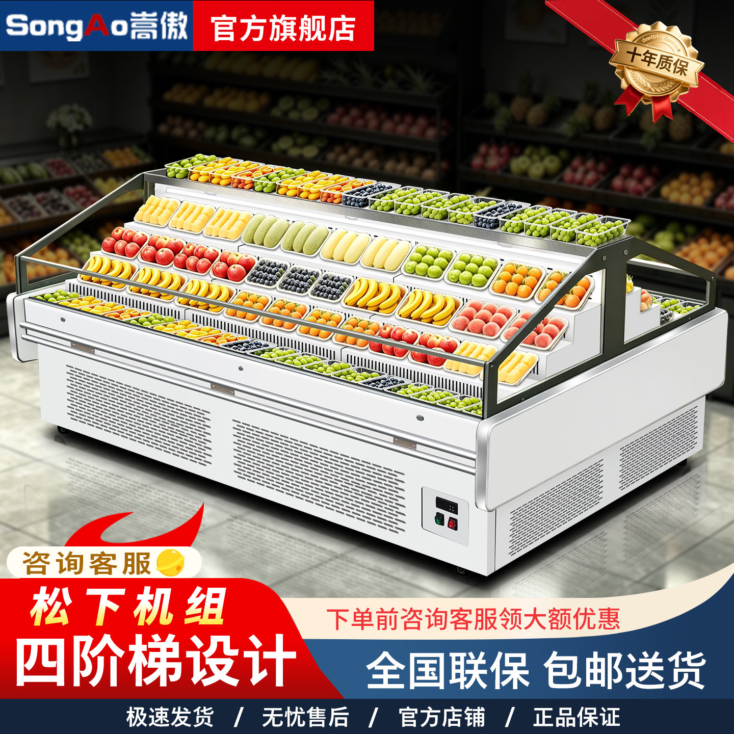 嵩傲果切冷藏展示柜商用卧式中岛双面阶梯水果保鲜柜敞开式风幕柜