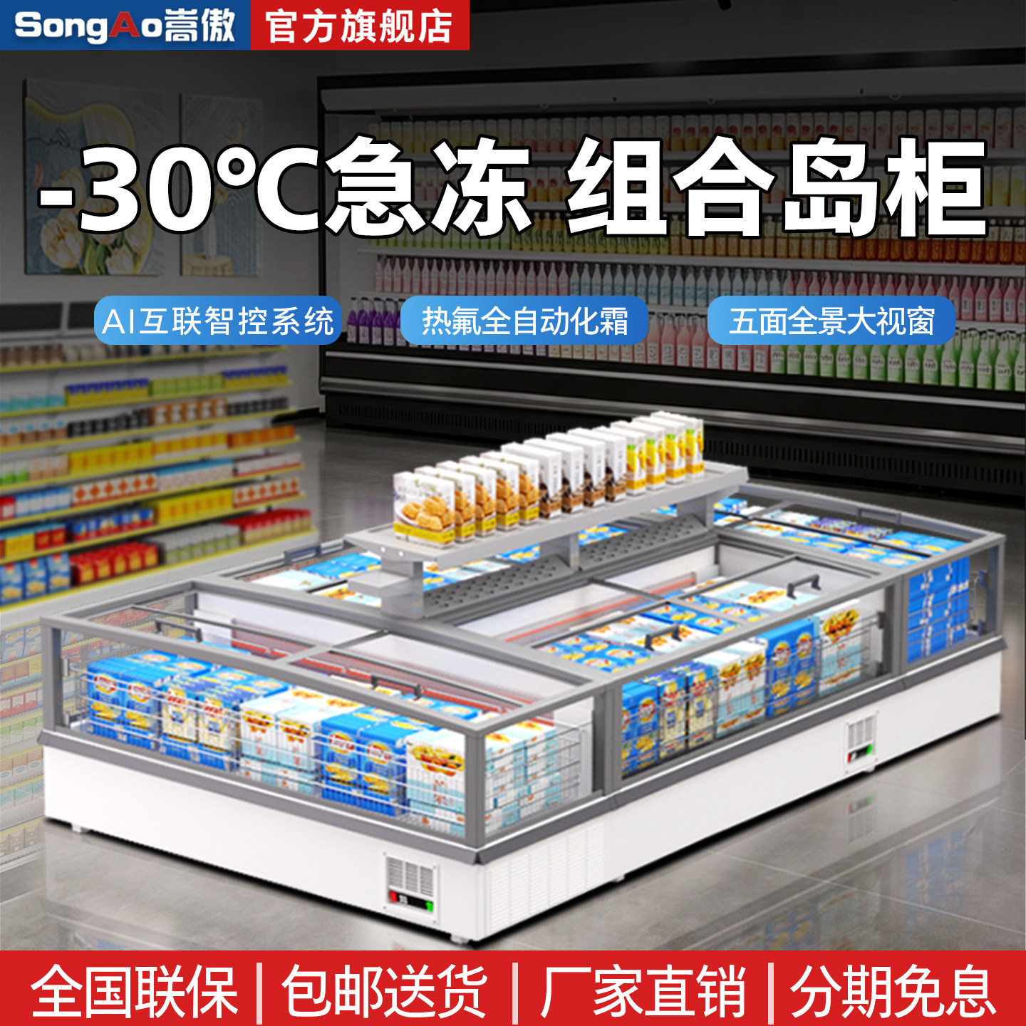 嵩傲组合岛柜超市卧式冷冻冰柜商用大容量冷柜丸子水饺雪糕展示柜