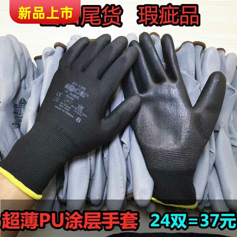 包邮出口版瑕疵品PU涂掌轻薄透气劳保手套柔软舒适防滑耐磨PU手套
