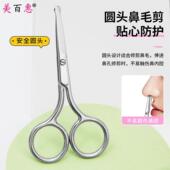 3.0不锈钢剪圆头修眉剪尖头鹤型绣花桃子剪修睫毛美容工具