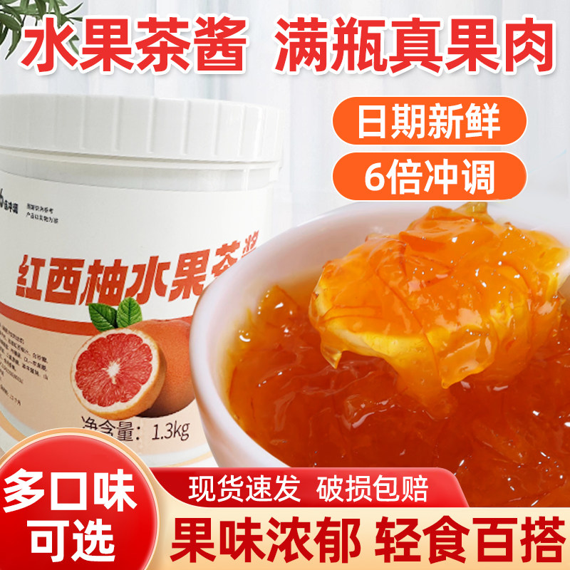 好迈1.3kg红西柚果酱商用