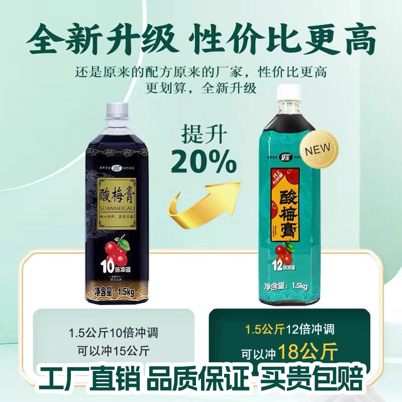 海低捞同款酸梅膏酸梅汤买贵包赔