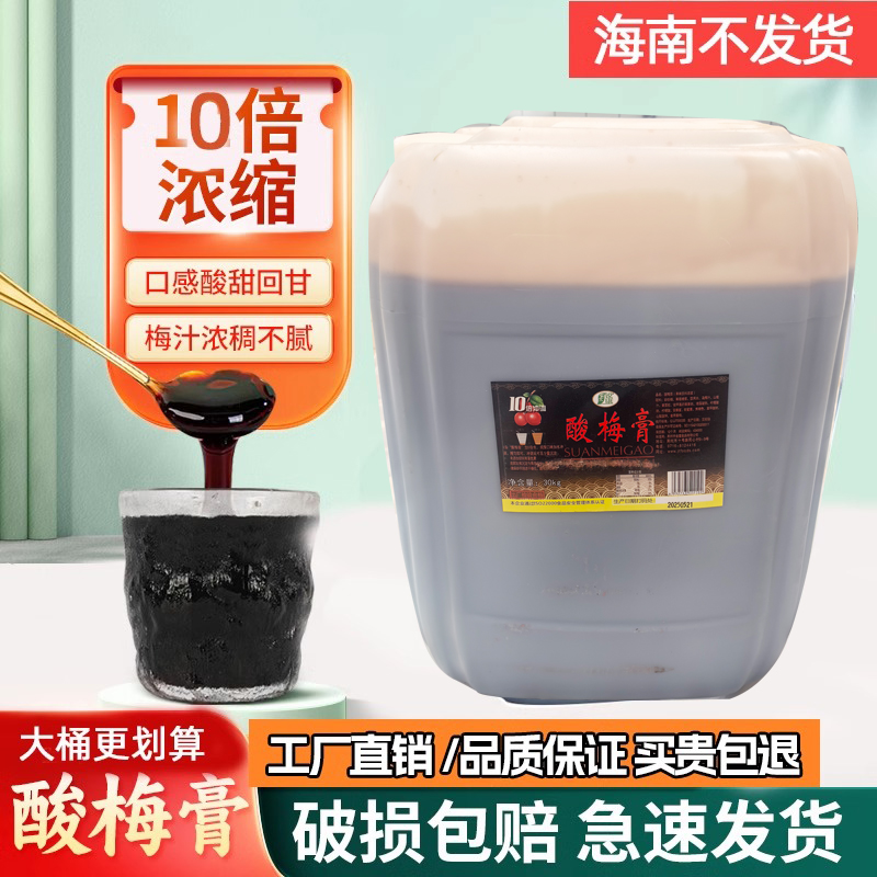 海低捞同款酸梅膏酸梅汤买贵包赔