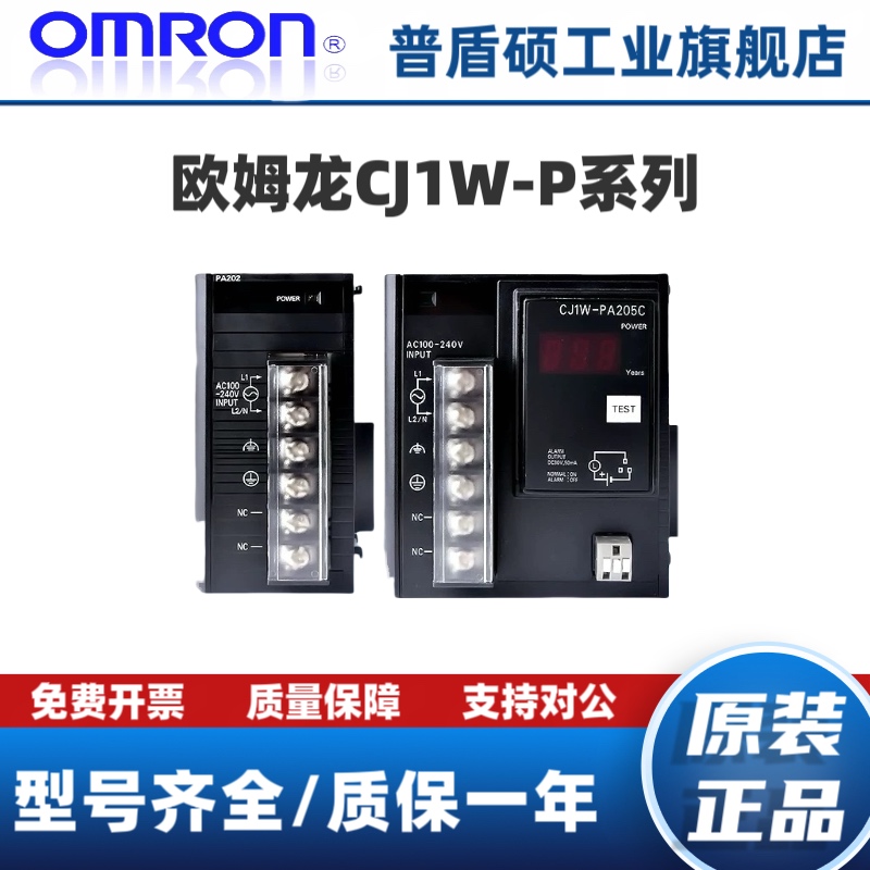 PLC电源模块CJ1W-PA202/PA205R/