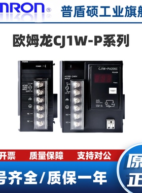 欧姆龙PLC电源模块CJ1W-PA202/PA205R/PA205C/CJ1W-PD022/PD025