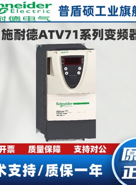 施耐德ATV71变频器ATV71HU15N4Z/22/30/40/55/75/HD11/15/18/N4Z