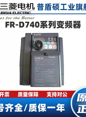 三菱FR-D740-012SC-EC 022SC 036SC 050SC 080SC 120SC 160SC-EC