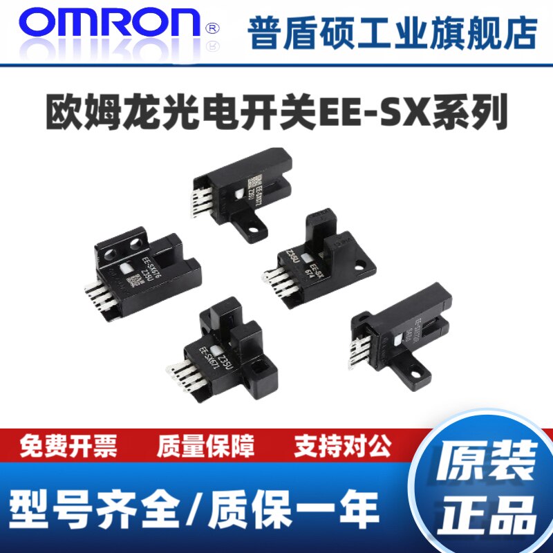 欧姆龙U槽L型光电开关EE-SX671 672 EE-SX674 670P 674A-WR.