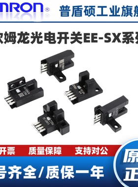 欧姆龙U槽L型光电开关EE-SX671 672 EE-SX674 670P 674A-WR.