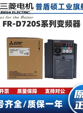 三菱变频器FR-D720S-0.75K-CHT/0.4K/1.5K/2.2K-CHT 008SC-EC/025