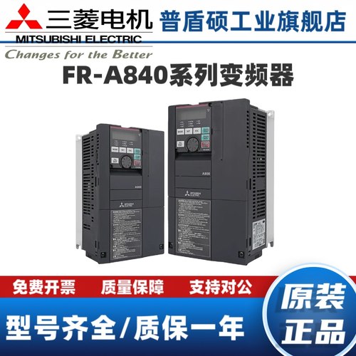 三菱变频器FR-A840-0.4K-1/0.75k