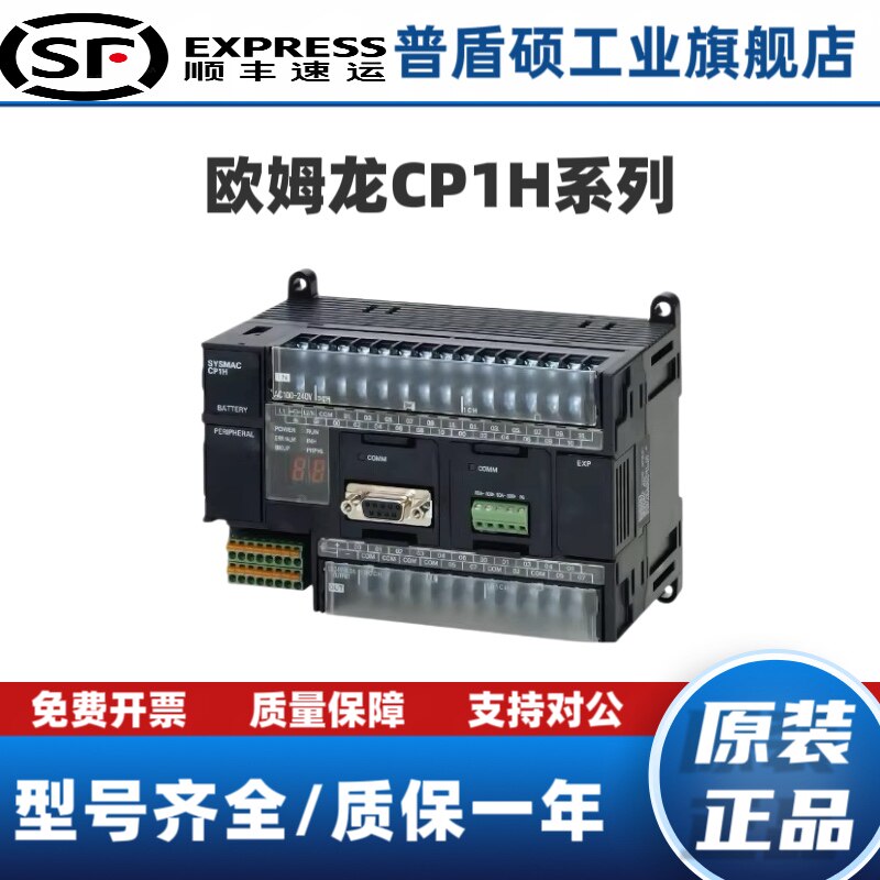 欧姆龙模块CP1H-X40DT-D/CP1H-X40DR-A/XA40DT-D/Y20DT/EX40DT-D.