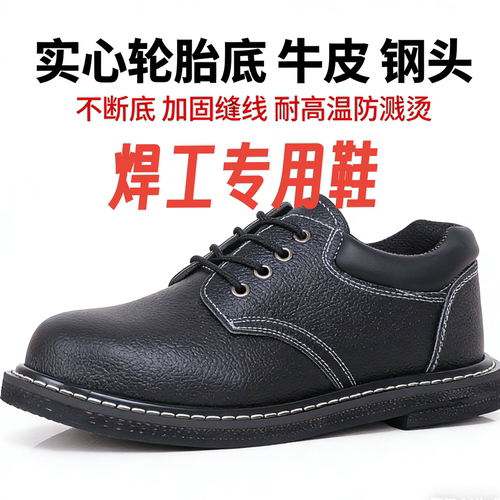 劳保鞋男线缝牛皮防烫耐高温轮胎底防扎钢包头防砸电焊专用鞋