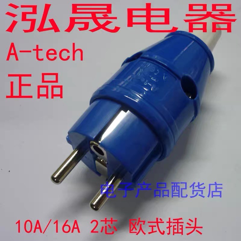 上海泓晟A-tech欧式工业插头插座10A16A2芯 TYP1752 1753L